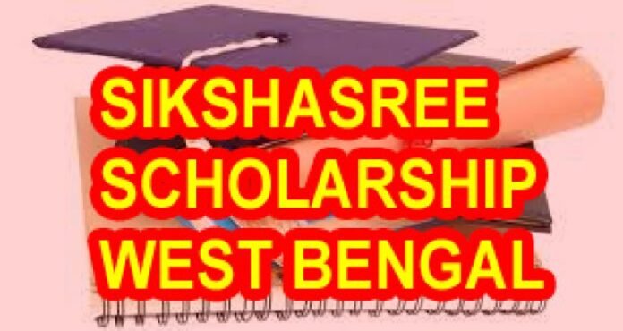 SIKSHASREE SCHOLARSHIP SCHEME IN WEST BENGAL