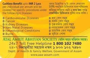 Atal Amrit Abhiyan