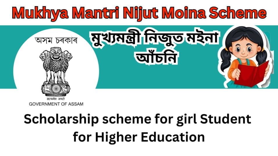 Assam Mukhya Mantri Nijut Moina