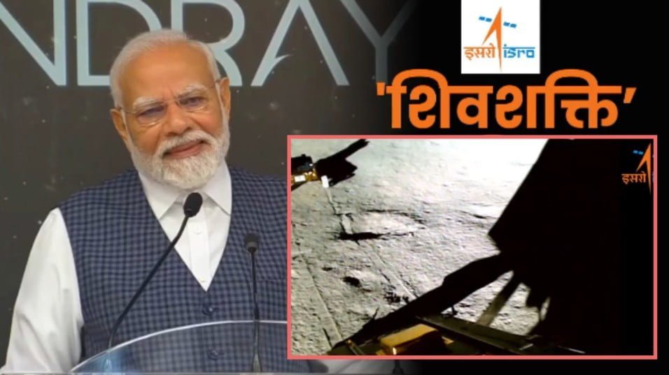 Chandrayaan 3 Landing site Shiv Sakthi