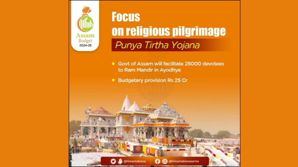 Punya Tirtha Yojana Assam