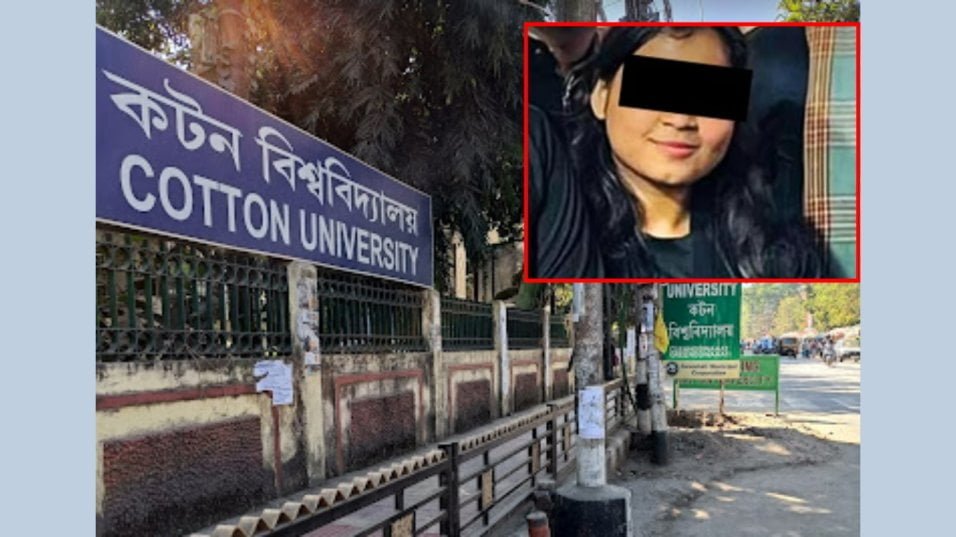 Cotton University