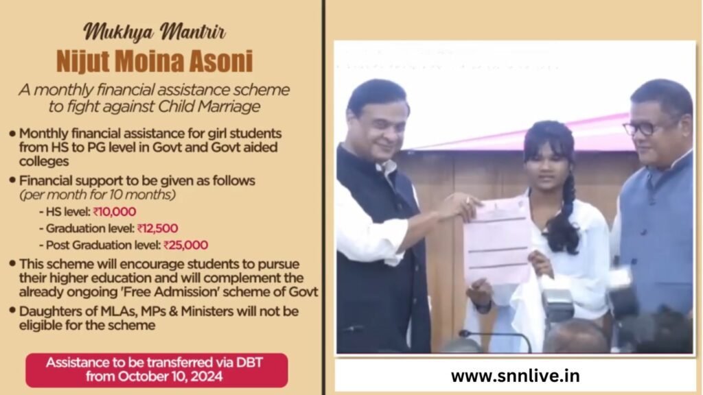 Mukhya Mantrir Nijut Moina Scheme