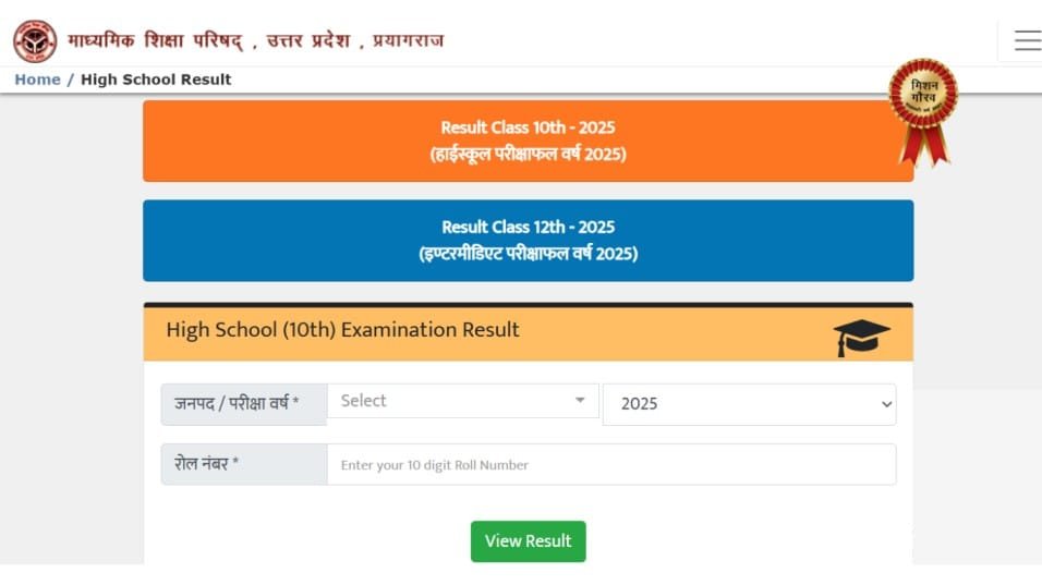 UP Board 12 Result