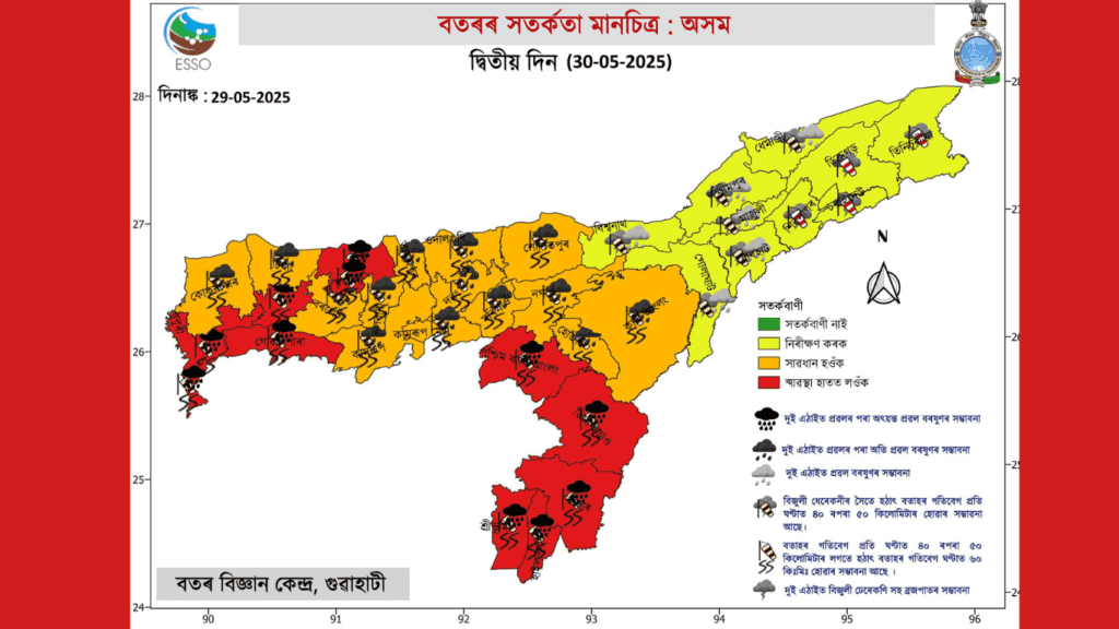 Assam IMD Alert