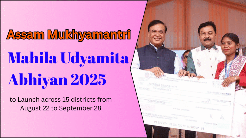 Mukhyamantri Mahila Udyamita Abhiyan 2025